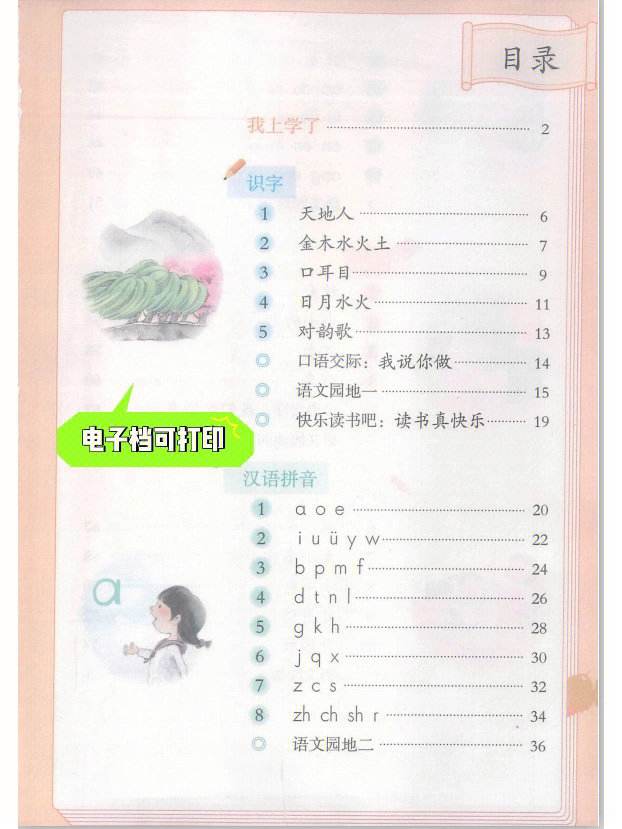 一年级语文上册app 下载电子版_小学一年级语文上册app下载