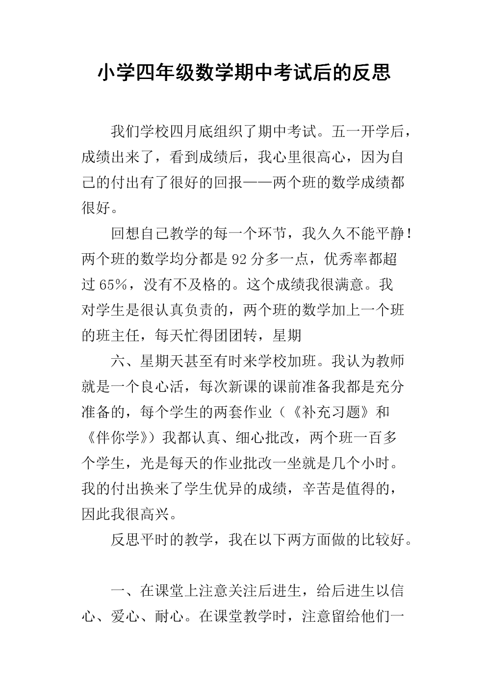 小学语文试卷分析与反思家长怎么写(小学语文试卷分析与反思家长怎么写的)