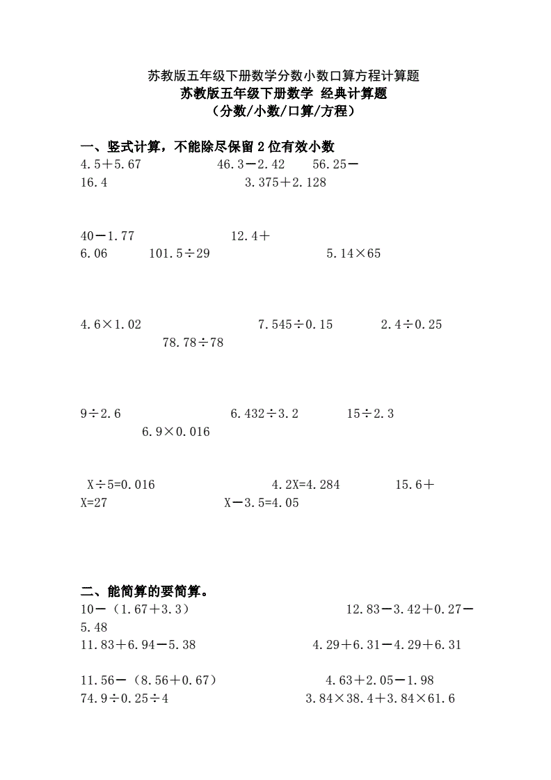 小学五年级数学计算题大全_小学五年级数学计算题大全300道