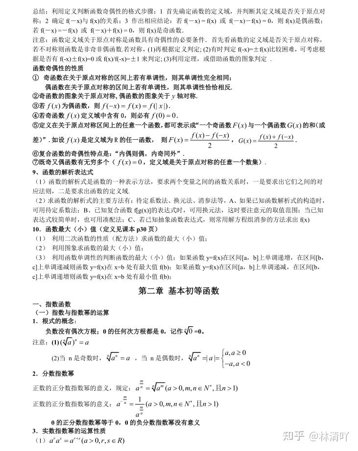 高一数学必修二知识点总结向量_高一数学必修二知识点总结