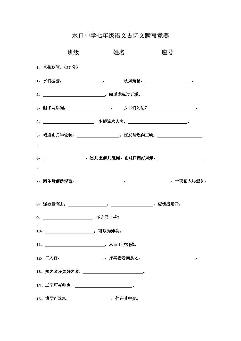 初中语文古诗文默写最全汇总_初中语文古诗文默写最全汇总图片