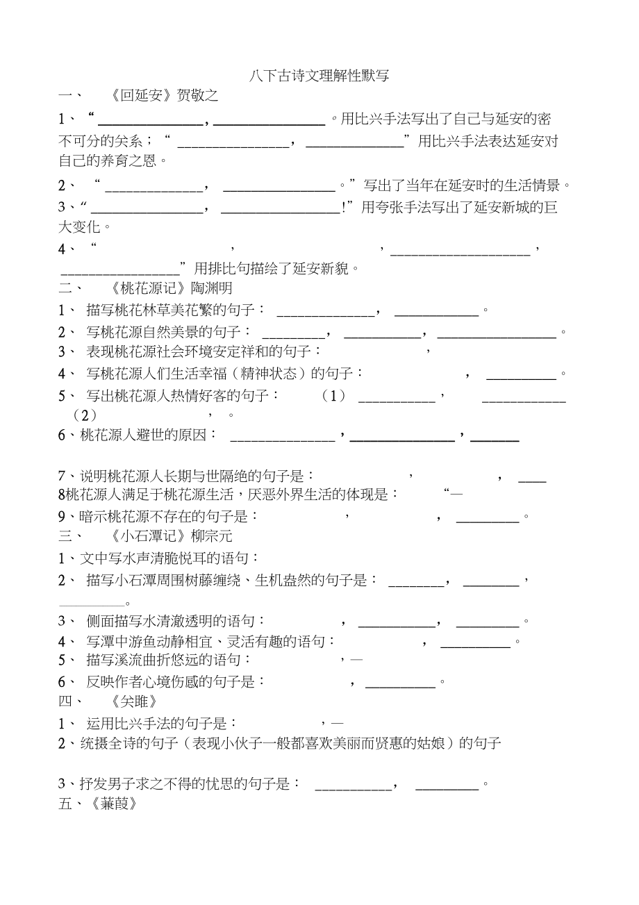 初中语文古诗文默写最全汇总_初中语文古诗文默写最全汇总图片