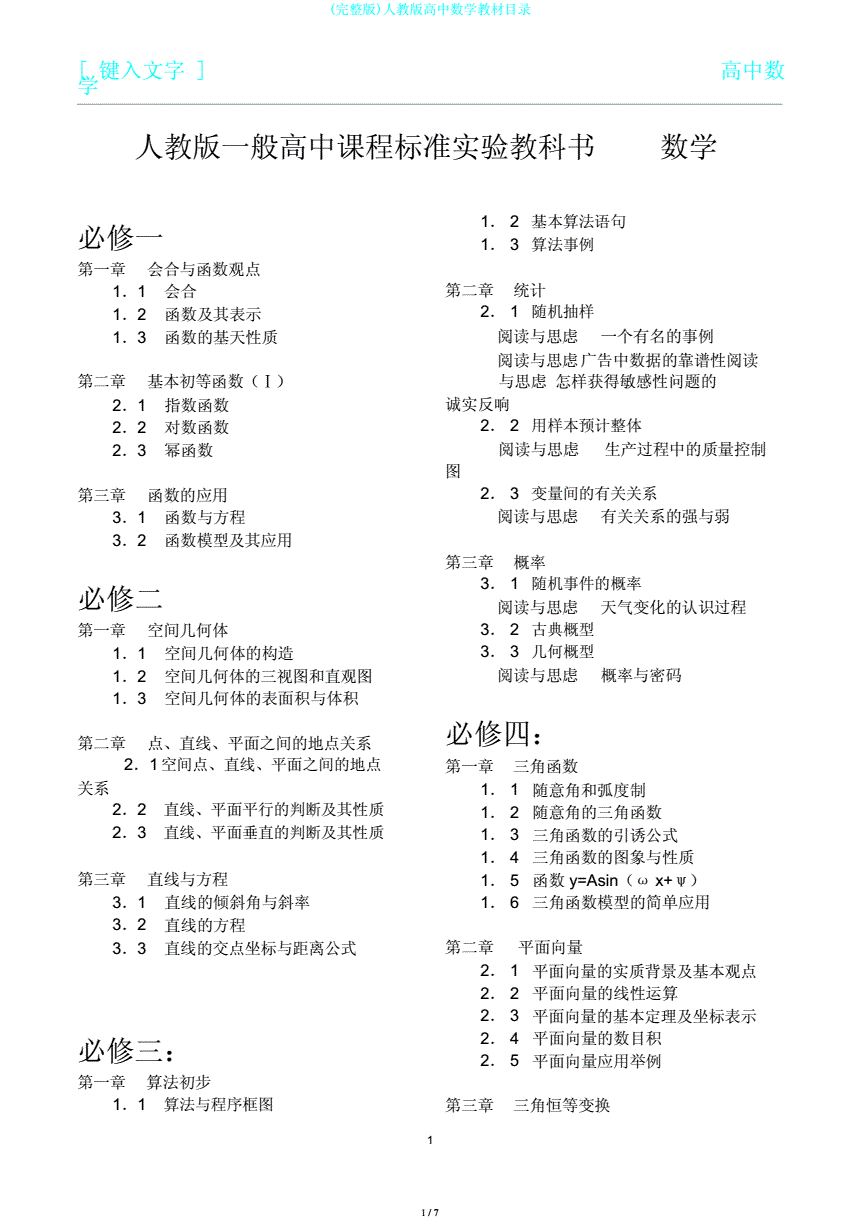 高中数学课本目录_高中数学课本目录大全