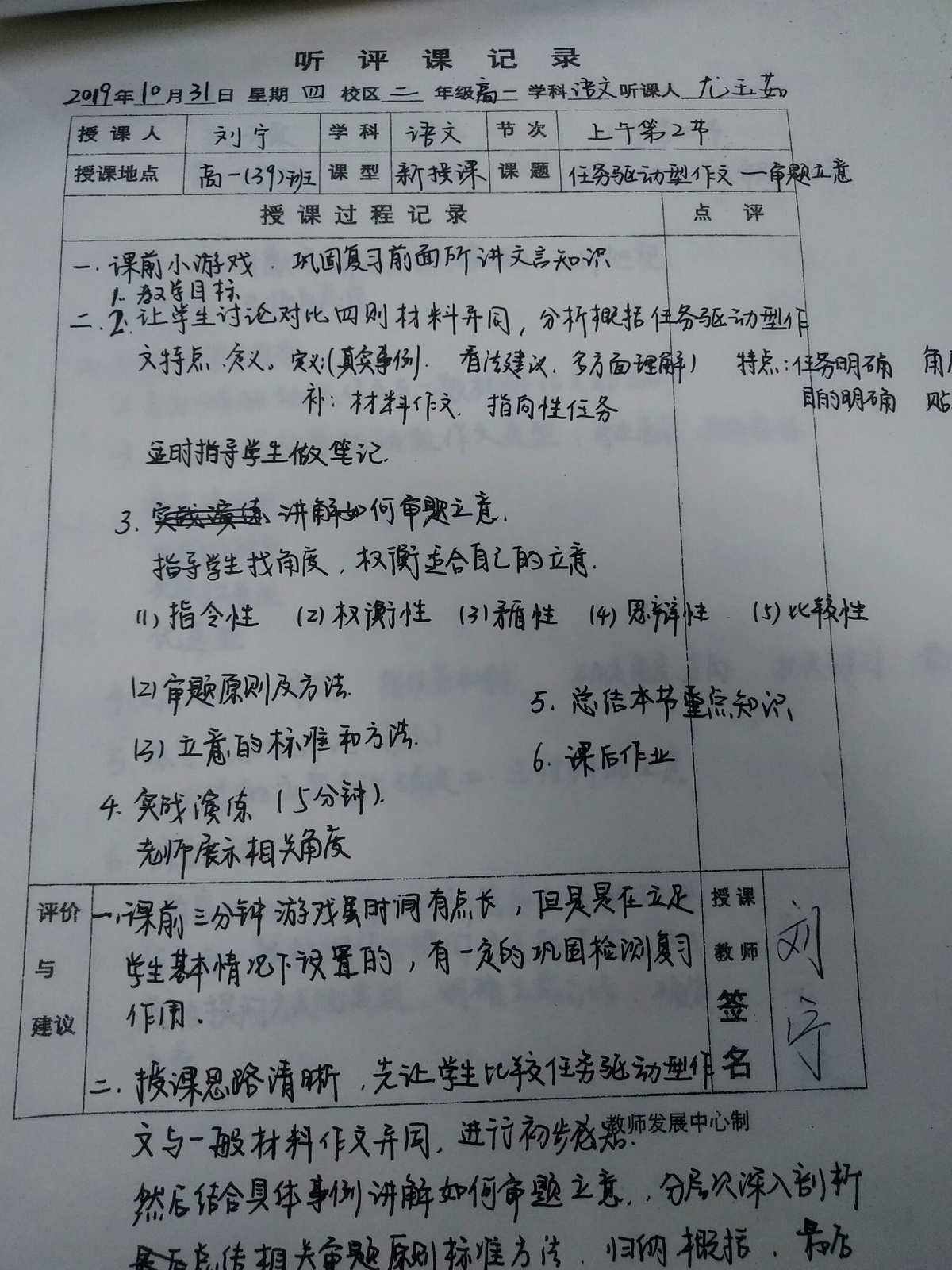 小学数学评课要点记录怎么写(小学数学评课要点记录)