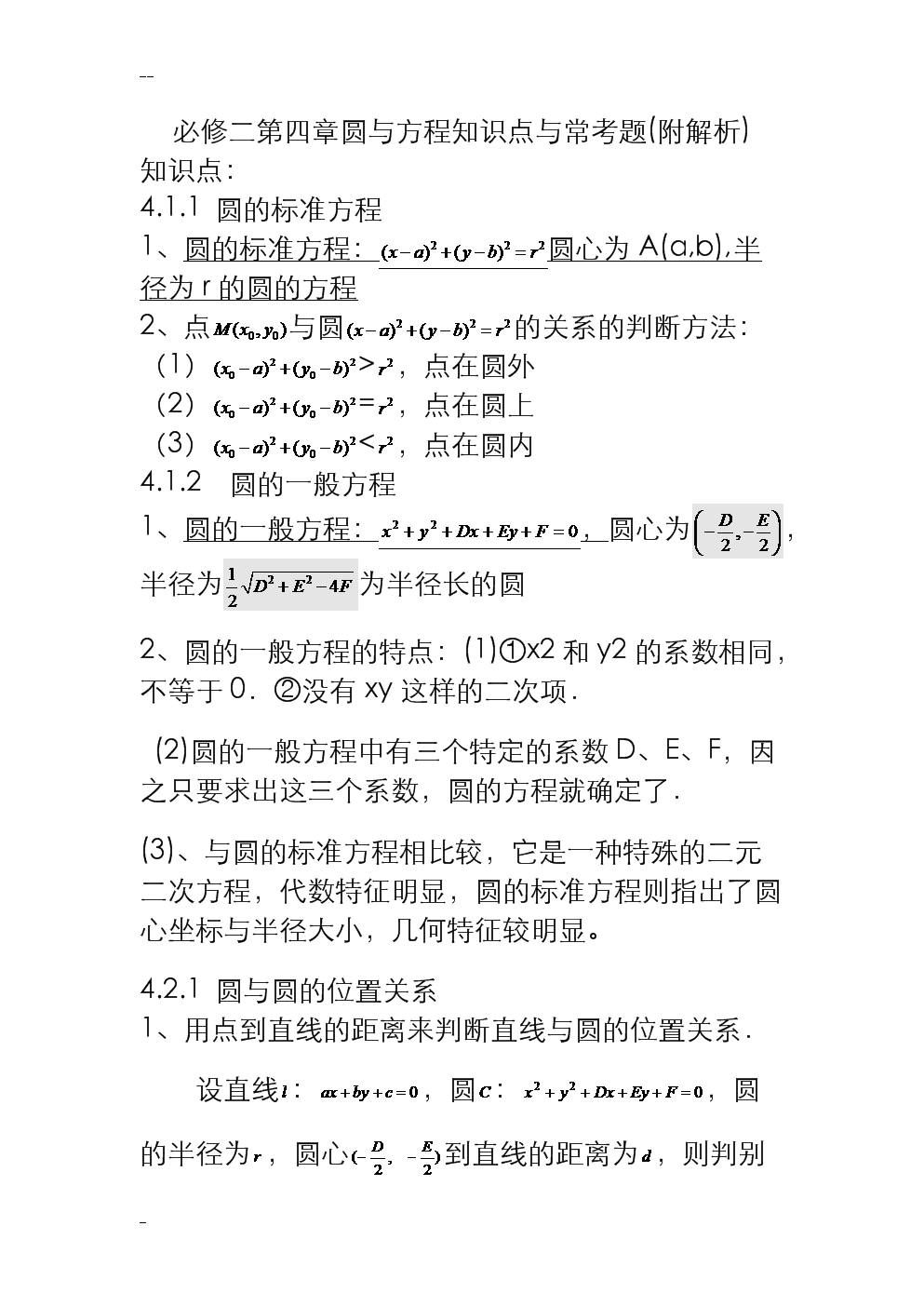 高中数学课本知识点总结及公式大全_高中数学课本知识点