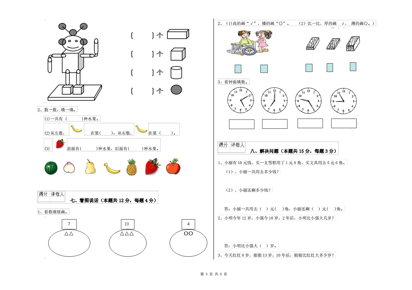 小学一年级数学试卷下载 下载_小学一年级数学试卷免费下载