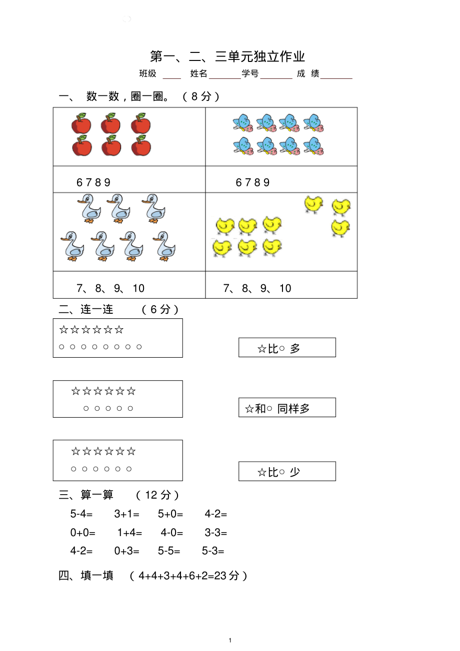 小学一年级数学试卷下载 下载_小学一年级数学试卷免费下载