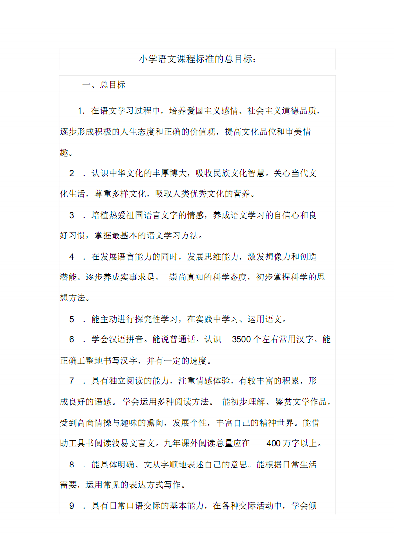 小学语文课程的基本特点_小学语文课程的基本特点是