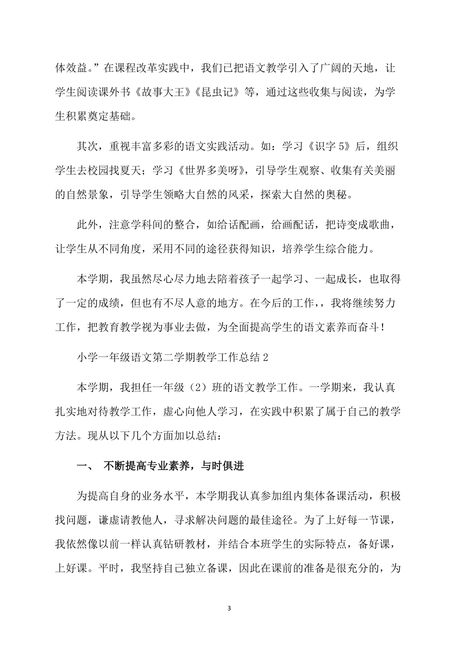 小学语文教学工作总结个人总结(小学语文教学工作总结个人)