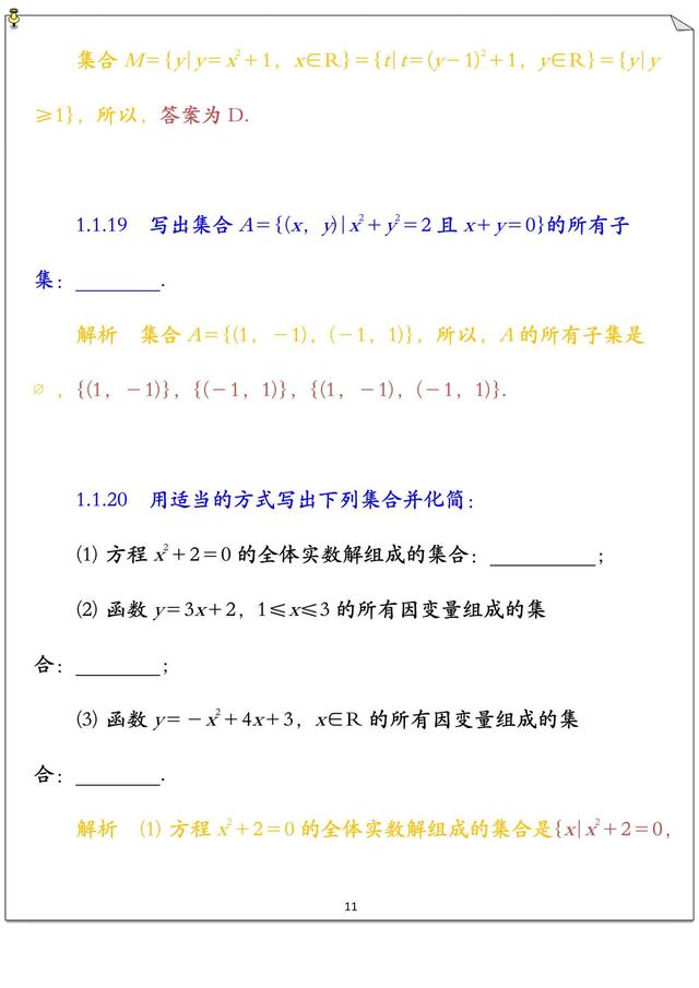 高中数学集合听不懂怎么办_高中数学集合学不明白怎么办