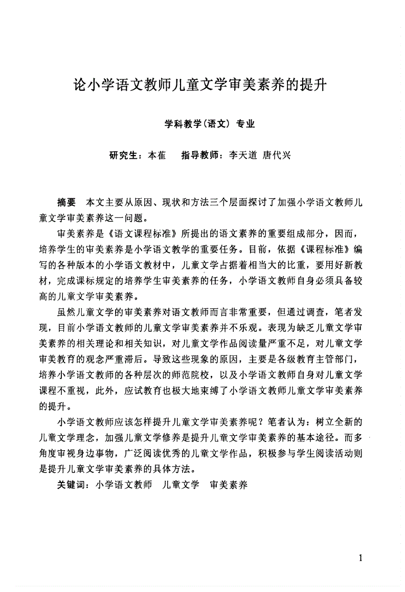 小学语文教育专业毕业论文题目大全_小学语文教育专业论文