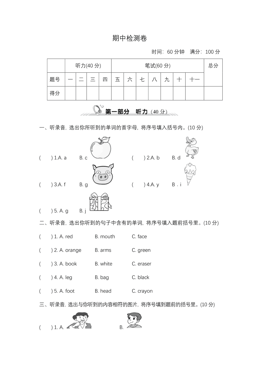 小学三年级英语试卷上册_小学三年级英语试卷