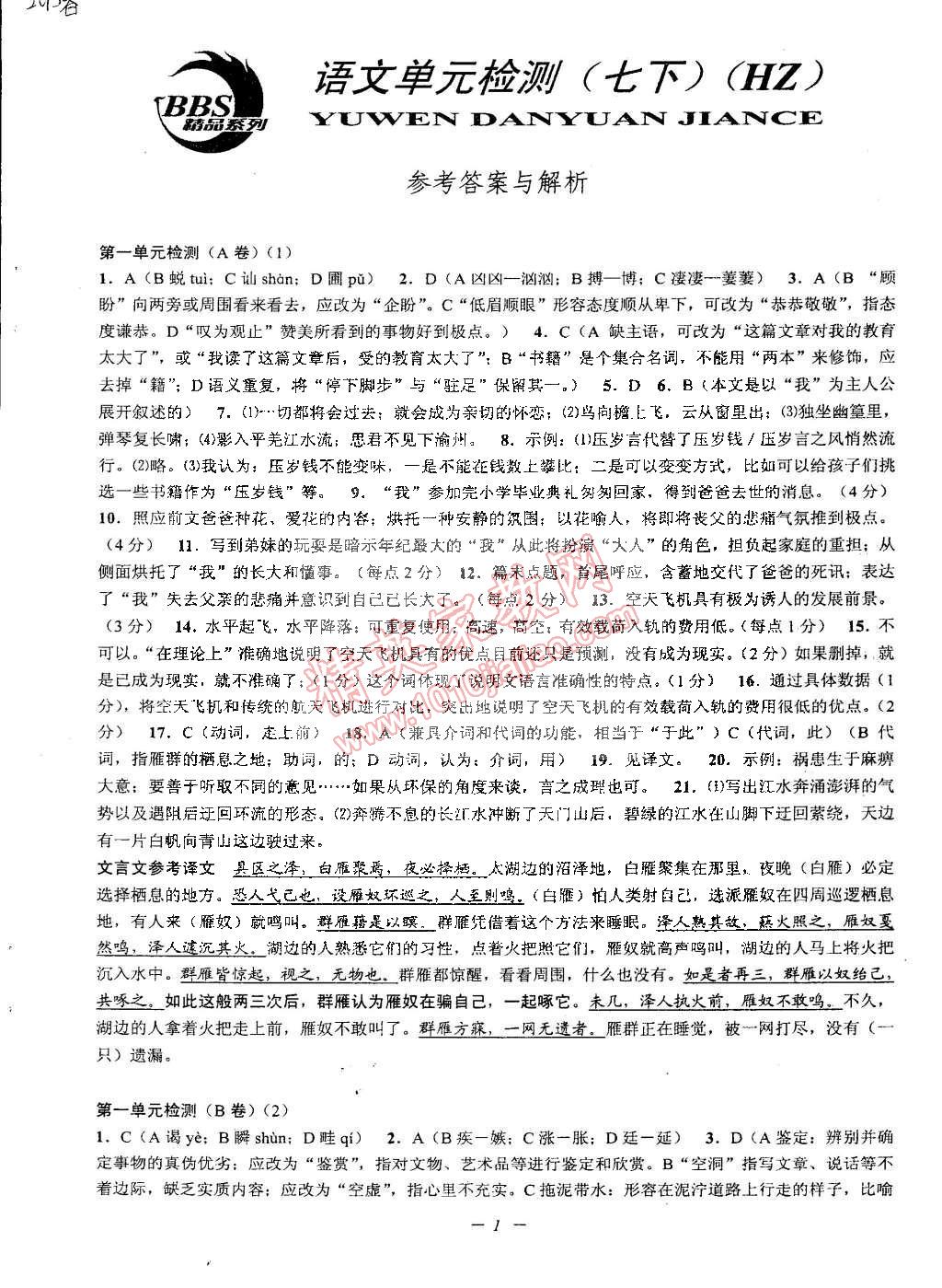 初一语文试卷及答案人教版第一单元(初一语文试卷及答案人教版)