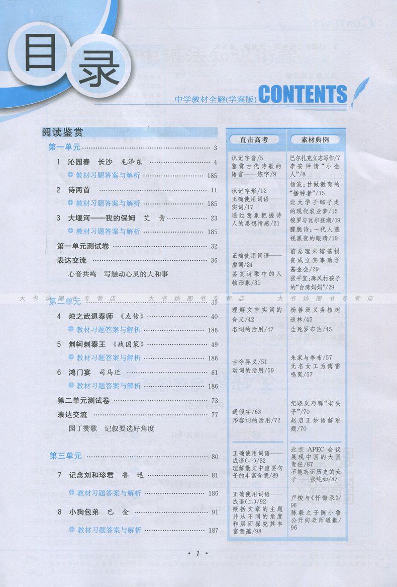 高中语文必修一下册目录_高中语文必修一下册人教版