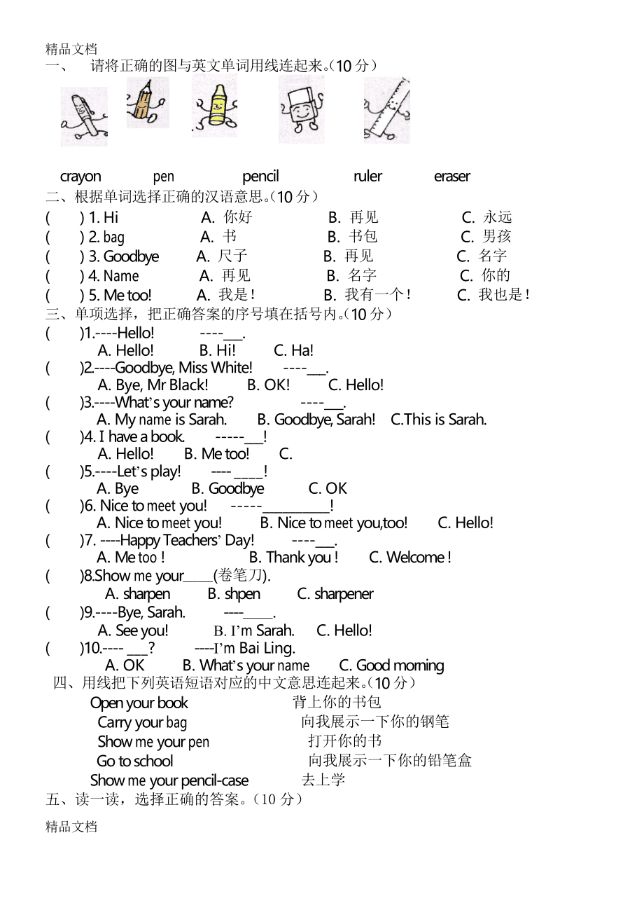 三年级英语第一单元测试题(人教版三年级英语第一单元测试题)