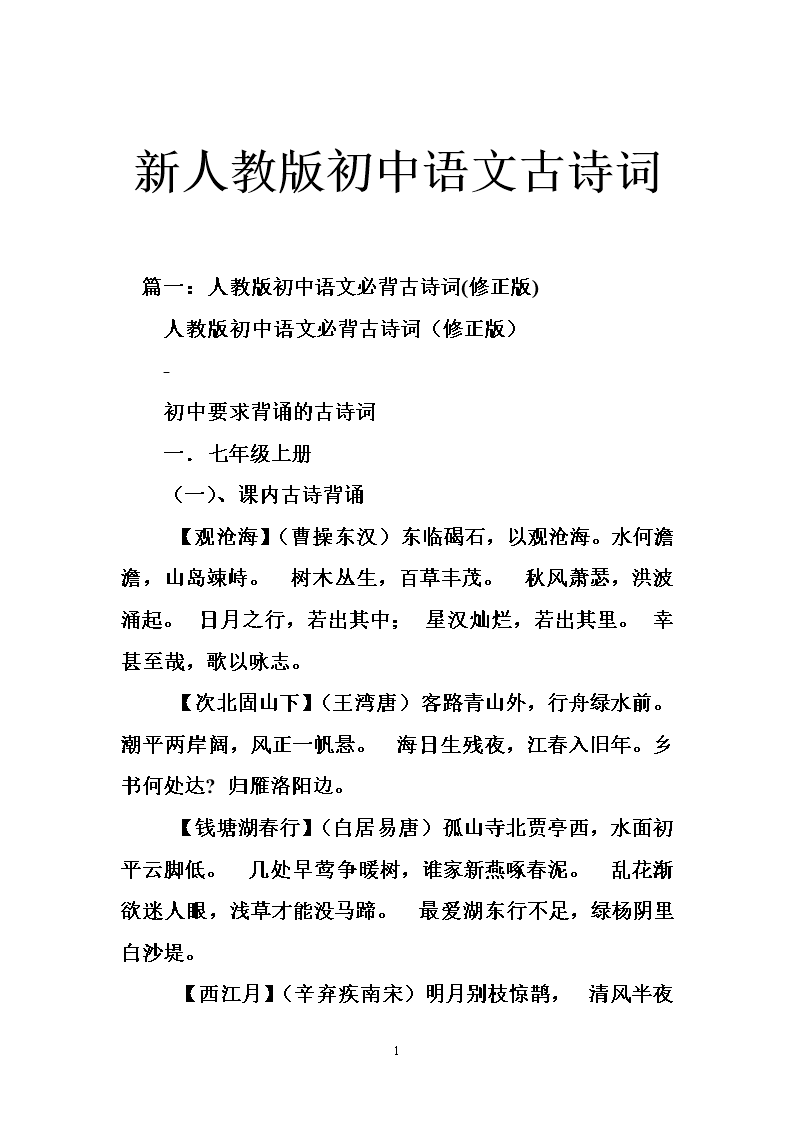 初中语文古诗词典故归纳总结_初中语文古诗词典故归纳