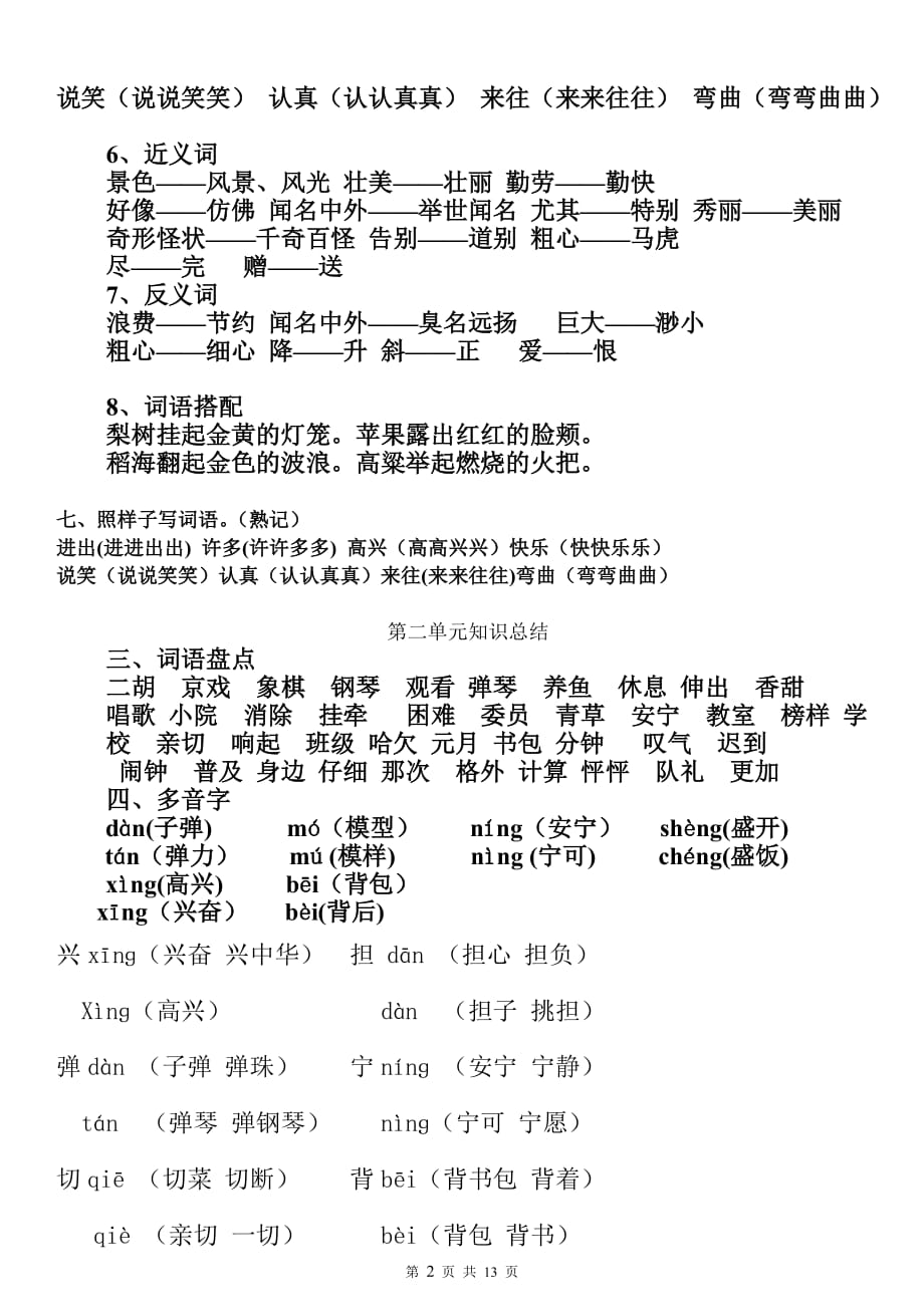 小学语文二年级下册期末总结(二年级下册语文老师期末工作总结)