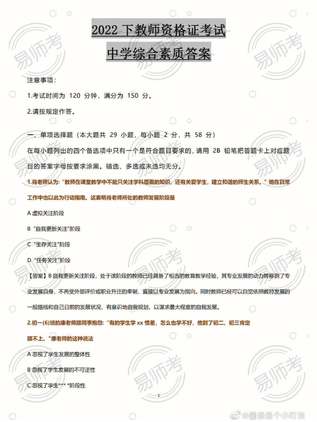 高中数学教资科目三答案2023上半年_高中数学教资科目三答案