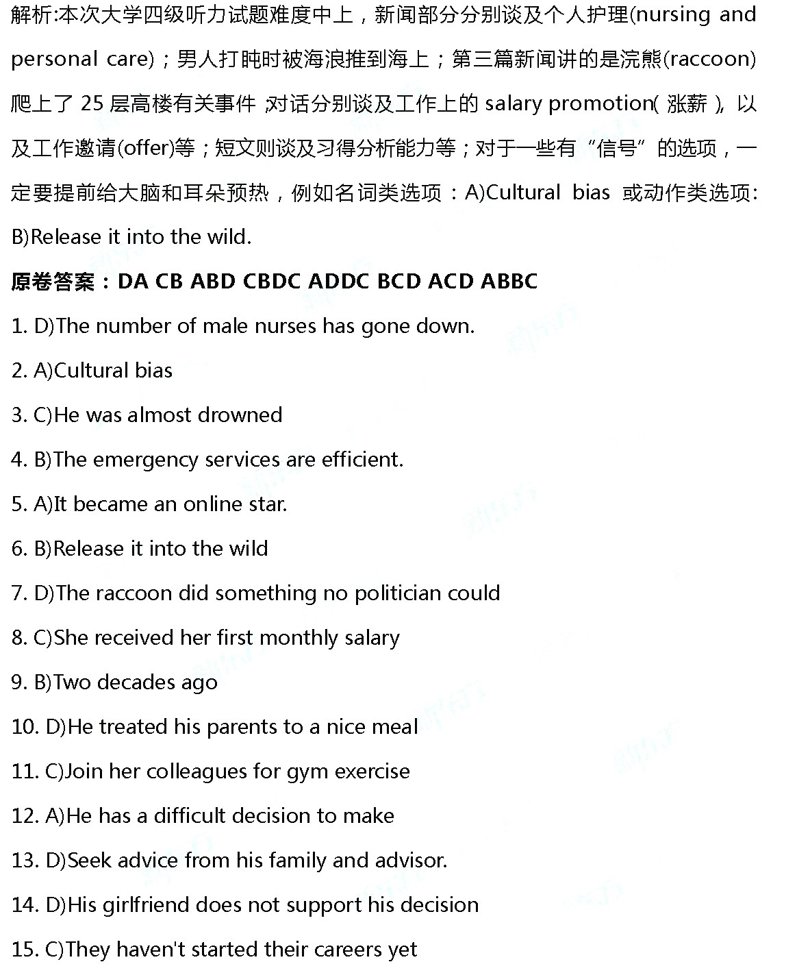 2014年12月英语六级答案第三套_2014年12月英语六级答案