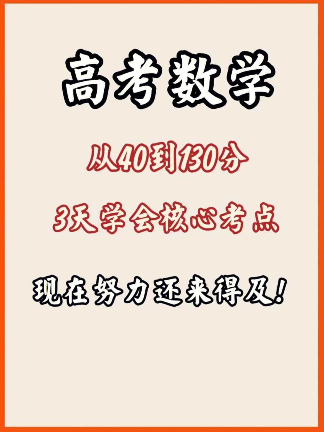 高三英语基础差的学生如何补救_高三数学30分怎么逆袭