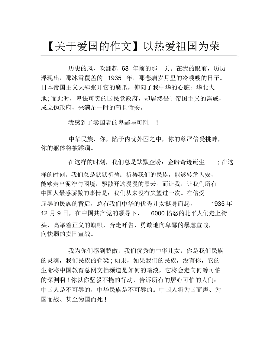 高中语文作文素材爱国人物_高中语文作文素材爱国