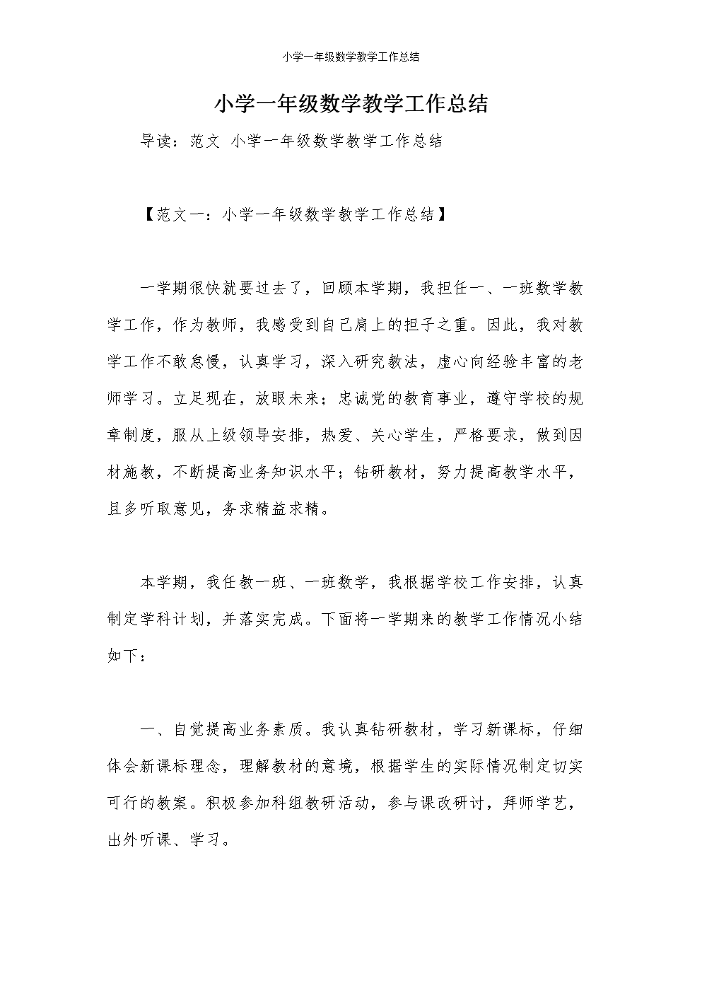 2022秋季小学英语教学工作总结(2020年小学英语教育教学工作总结)