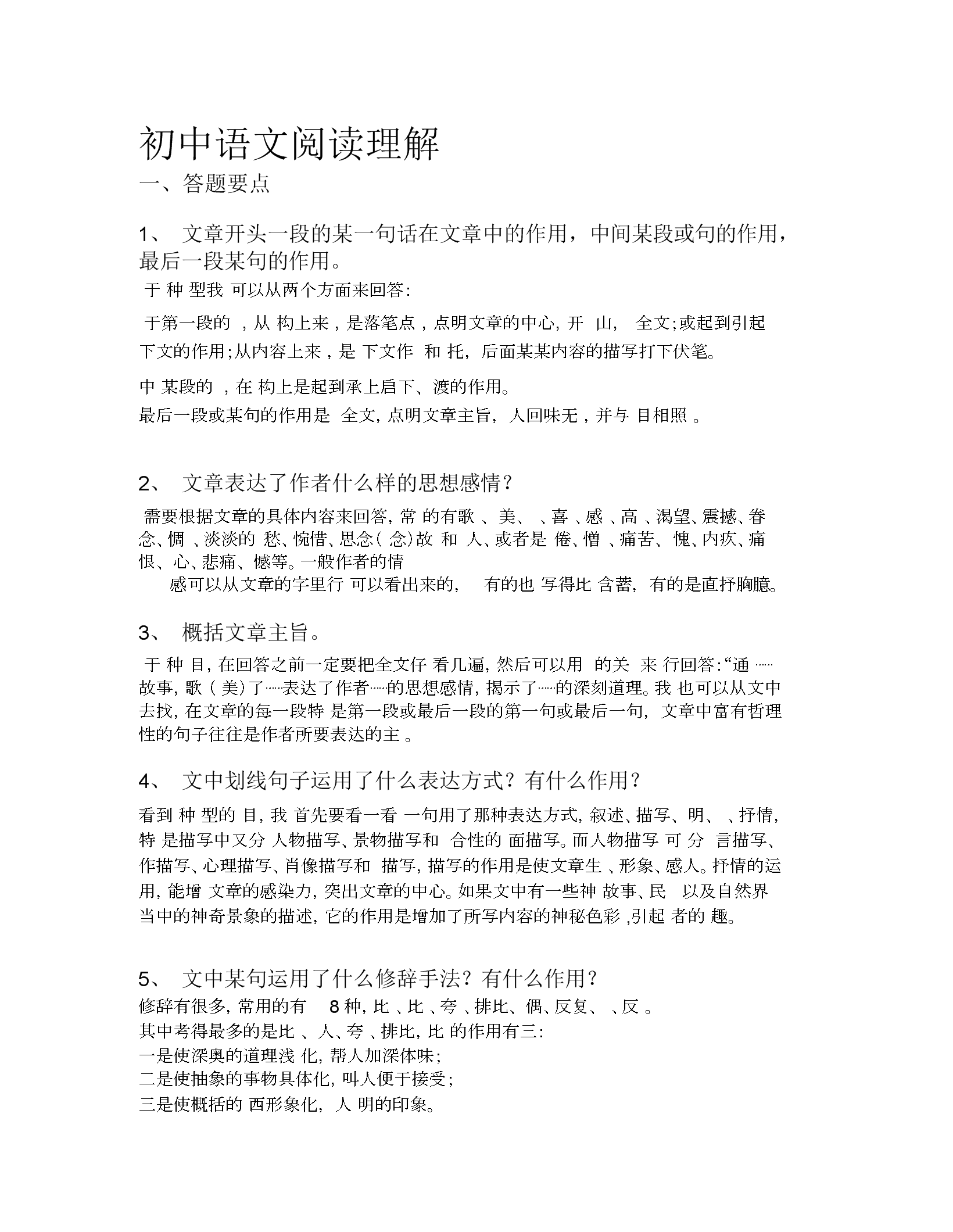 初中语文阅读技巧万能答题公式_语文阅读答题技巧初中