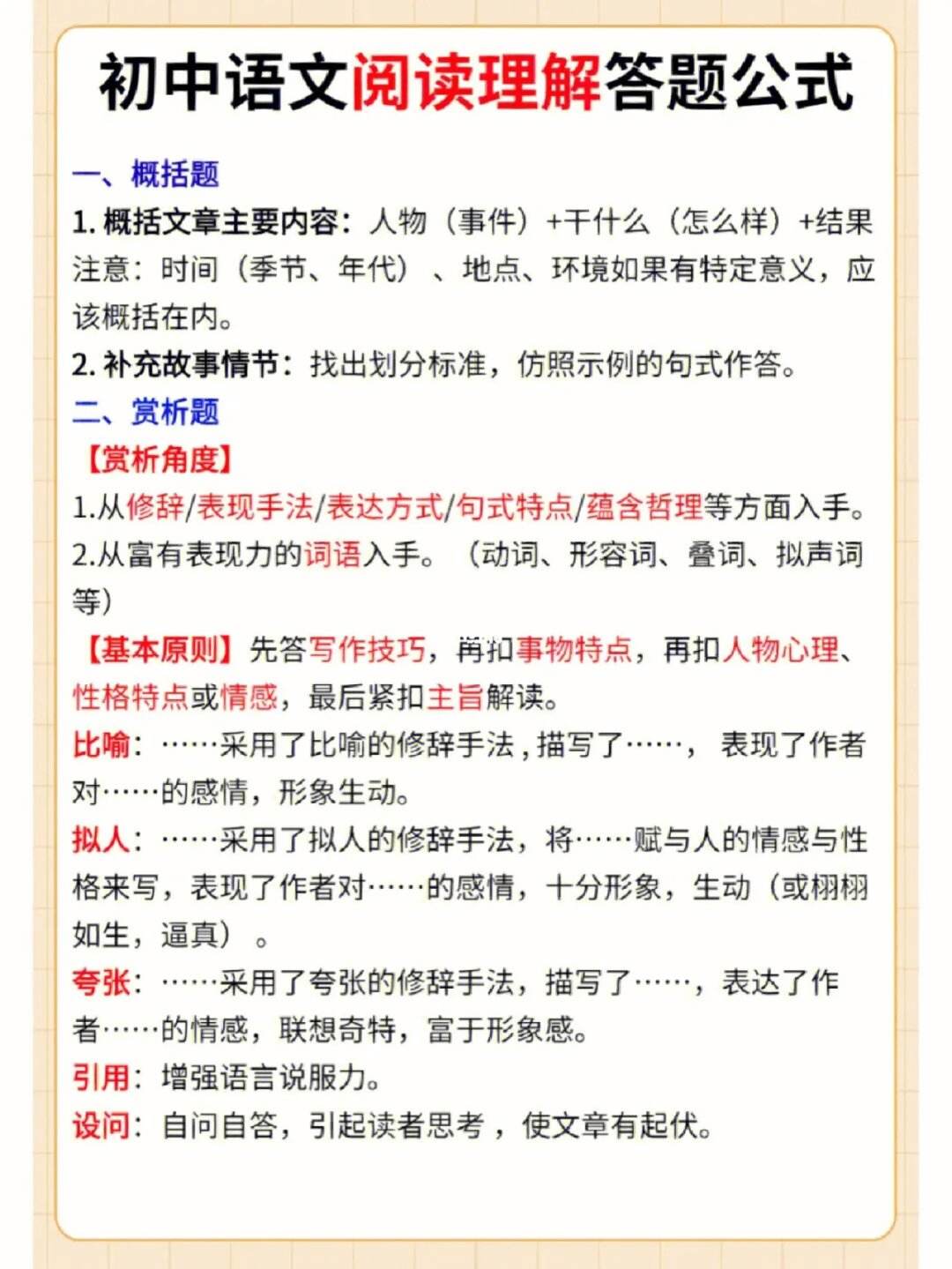 初中语文阅读技巧万能答题公式_语文阅读答题技巧初中