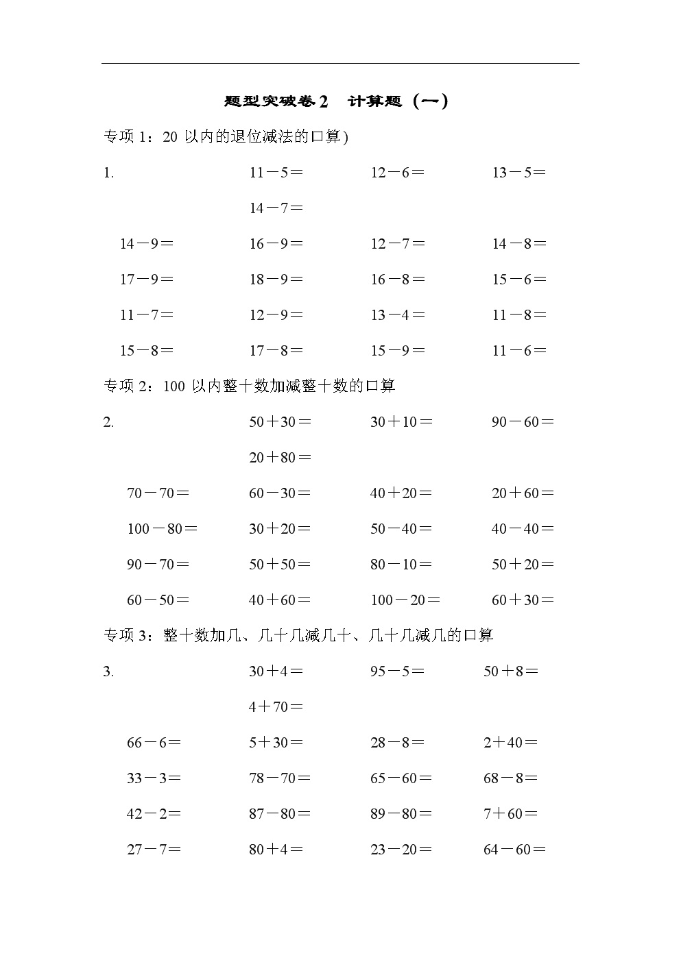 小学一年级数学计算题100道混合(小学一年级数学计算题100道)