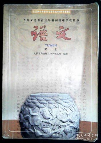 初中语文课本版本(初中语文课本版本2002年)