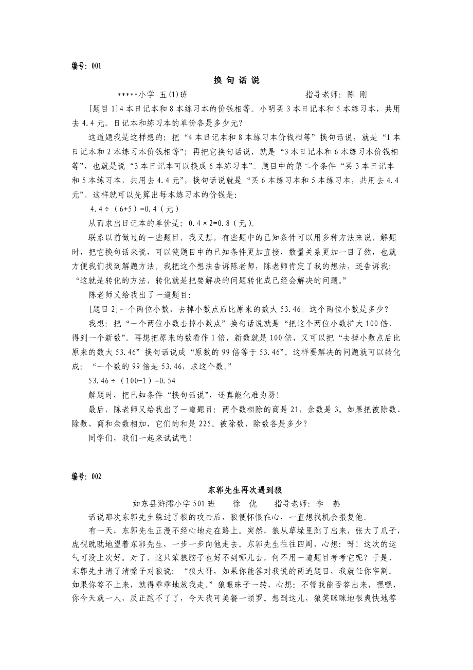 小学五年级数学论文(小学五年级数学论文题目)