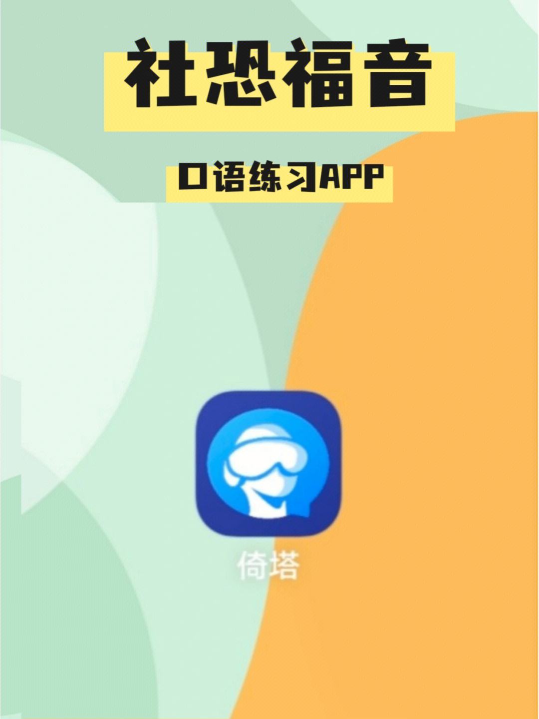 免费练英语口语的app无广告(免费练英语口语的app)