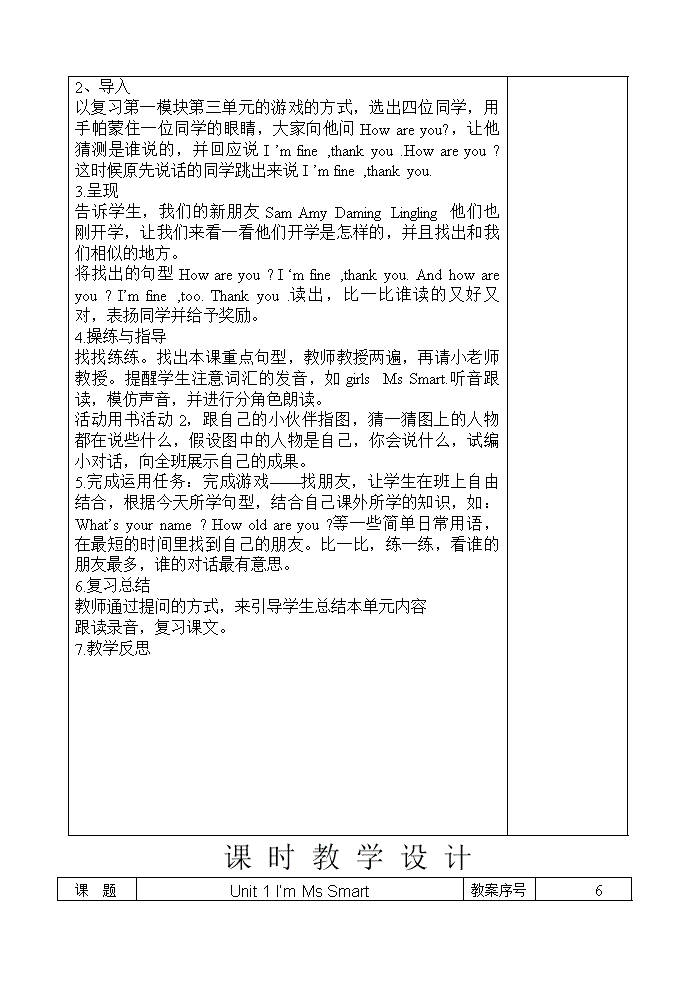 人教版小学英语三年级上册第三单元教案_小学英语三年级上册第三单元教案