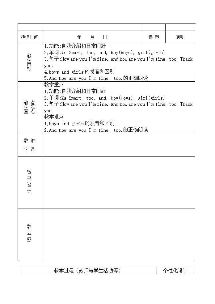 人教版小学英语三年级上册第三单元教案_小学英语三年级上册第三单元教案