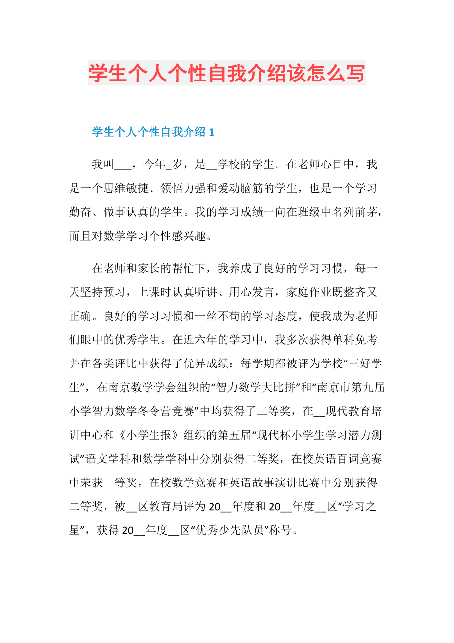 自我介绍简短学生50字高中生(自我介绍简短学生50字)