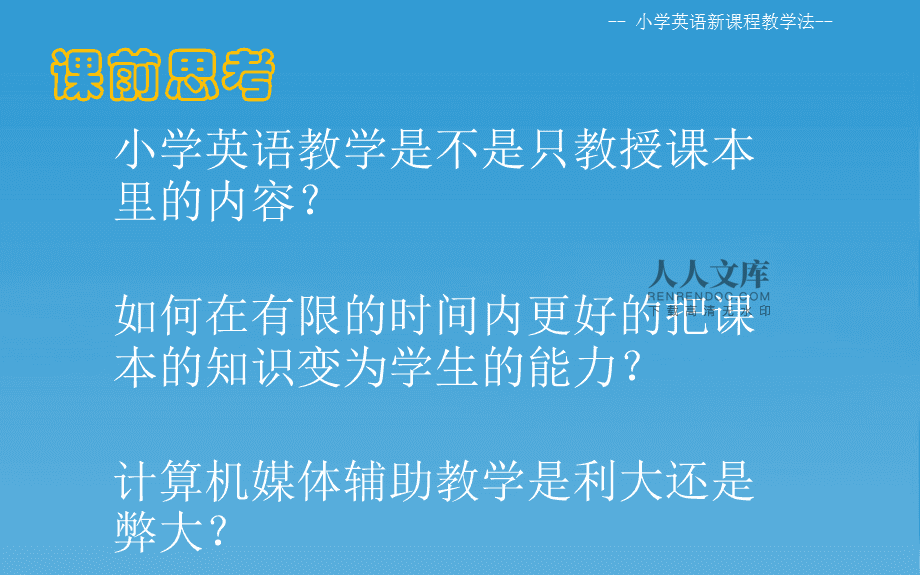 小学英语教学法课程的心得体会_小学英语教学法课程