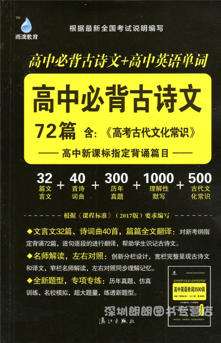 高中语文必背72篇全文朗读视频_高中语文必背72篇全文