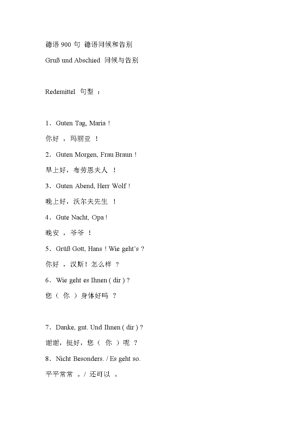 儿童日常口语英语900句(儿童英语口语8000句完整版)