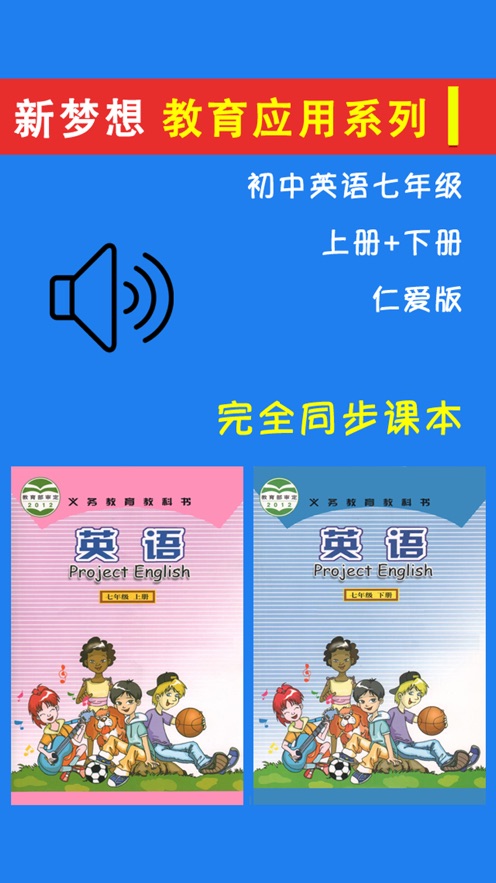 跟课本同步的英语软件(跟课本同步的英语软件免费人教版小学初中)