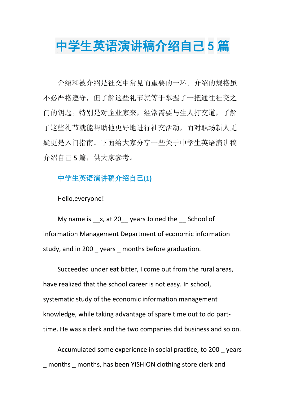 初中生英语自我介绍模板_初中生的英语自我介绍范文