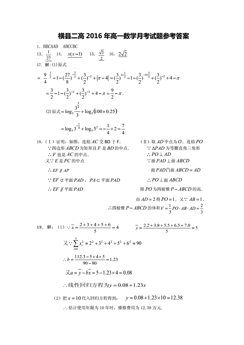 高中数学课本答案电子版选修一_高中数学课本答案