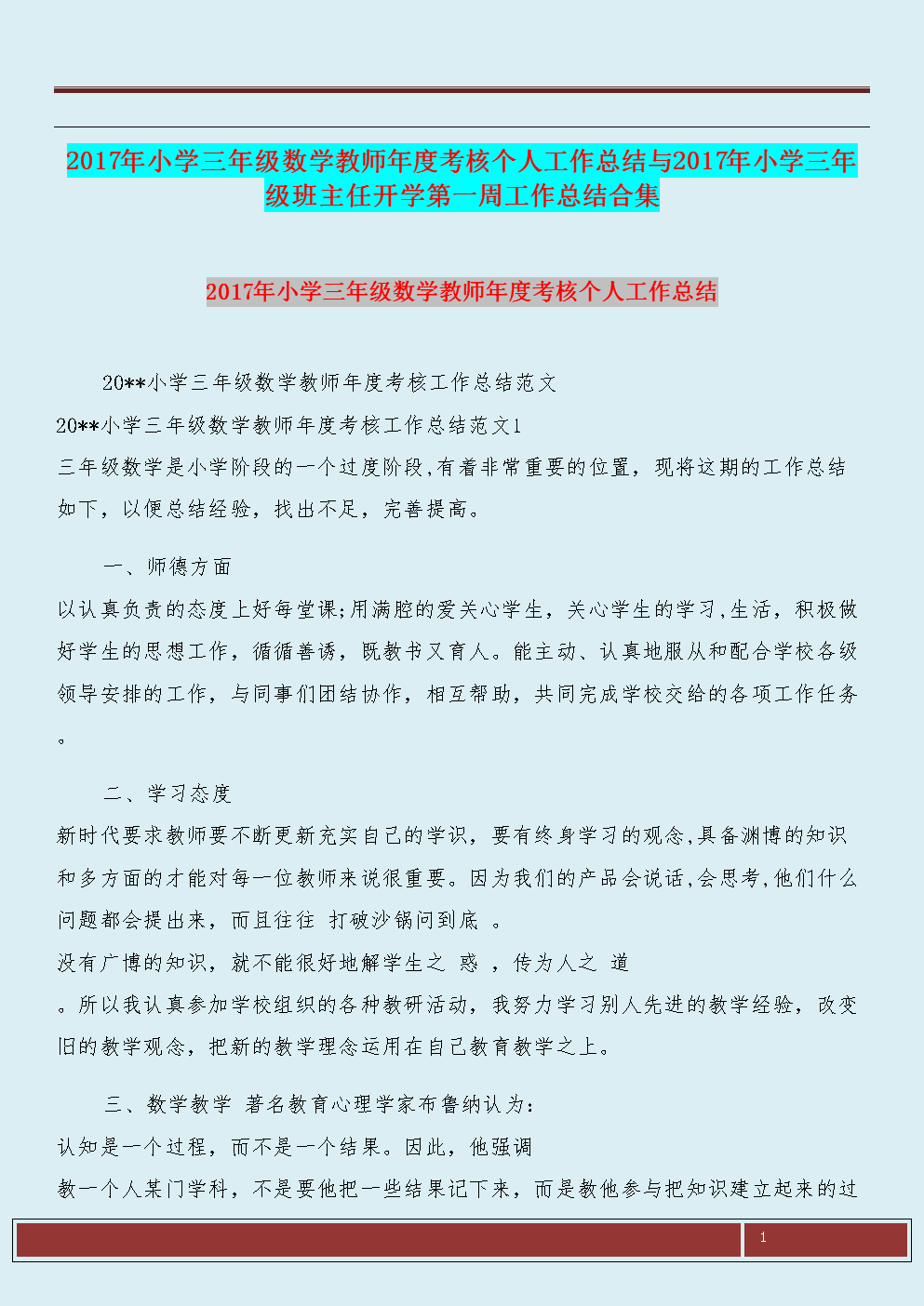 小学数学教师个人工作总结(小学数学教师个人工作总结怎么写)