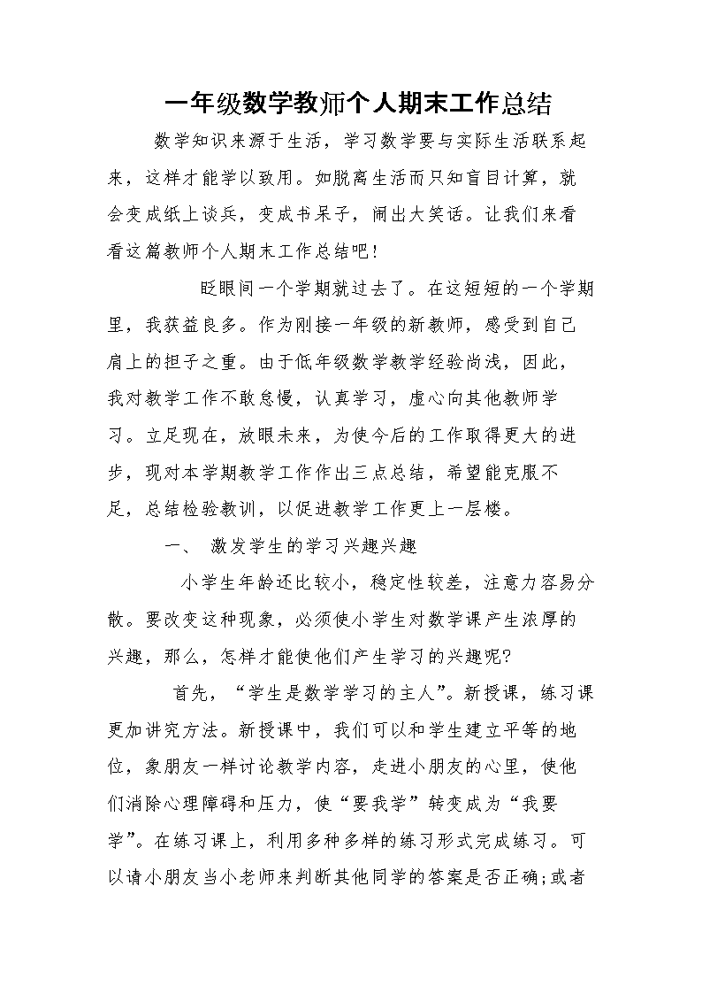 小学数学教师个人工作总结(小学数学教师个人工作总结怎么写)