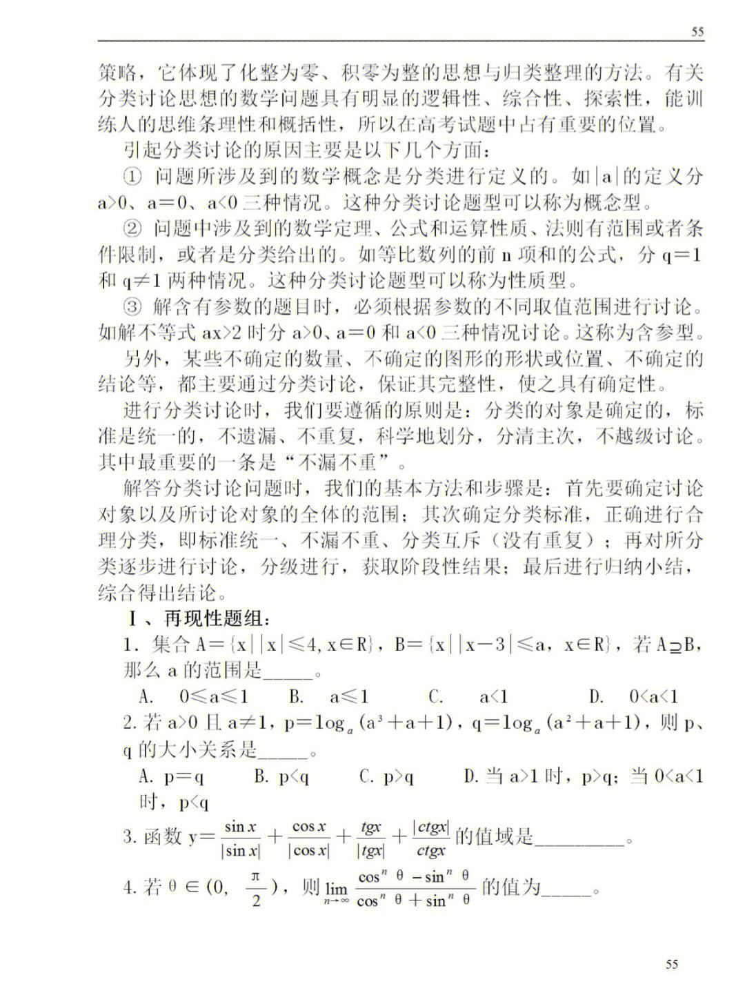 高中数学常用的方法是什么_高中数学常用的方法