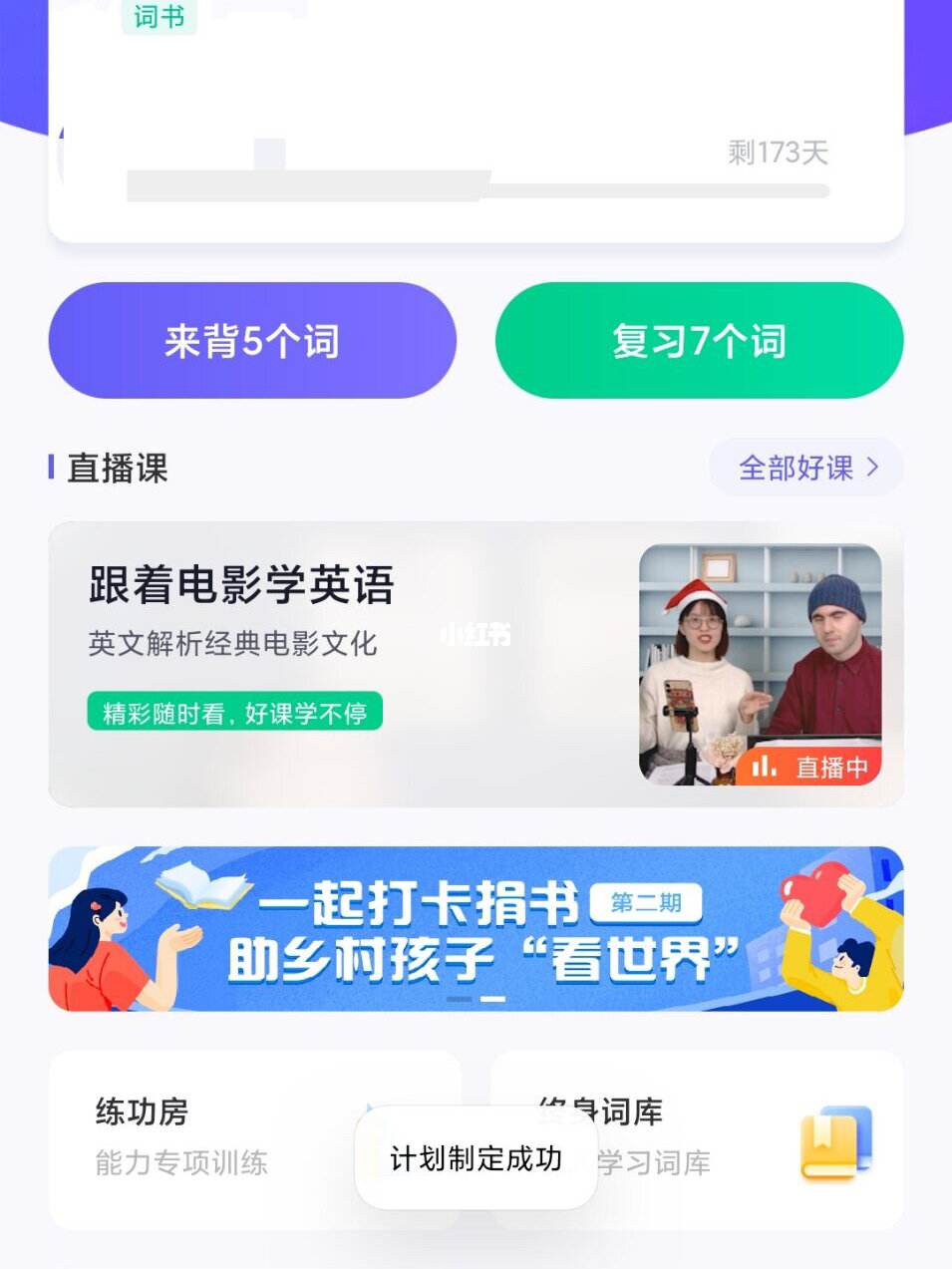 初中生学英语的软件哪个好用app_初中英语学习软件