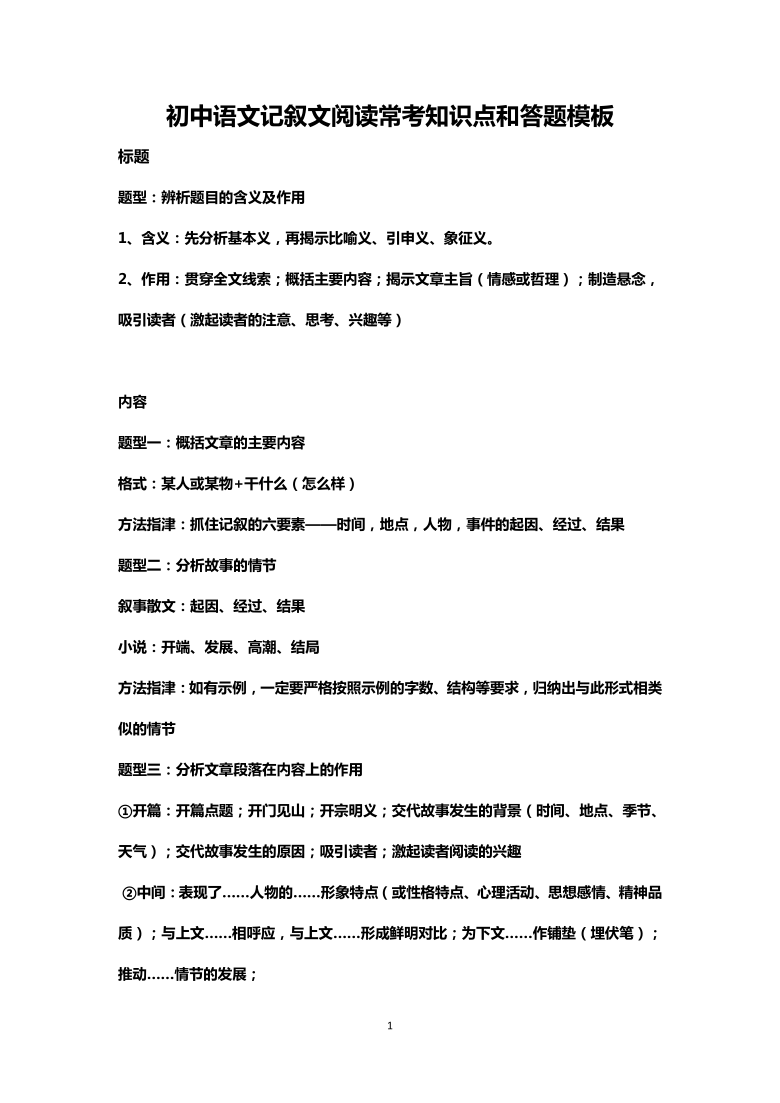 初中语文阅读理解答题模板公式免费(初中语文阅读理解答题模板公式)