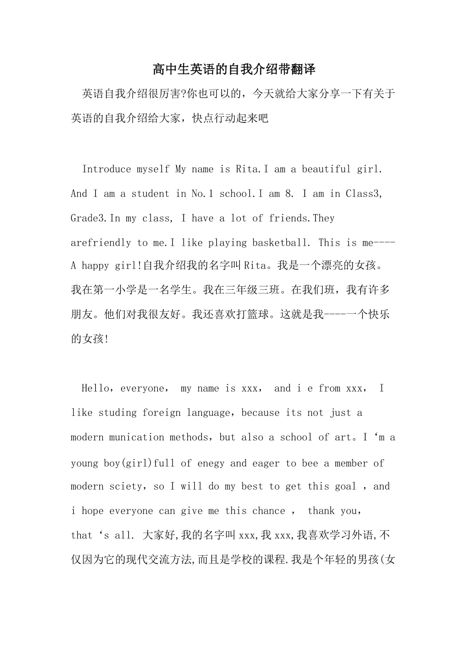 大一新生英语自我介绍100个词左右(大一新生英语自我介绍范文带翻译)