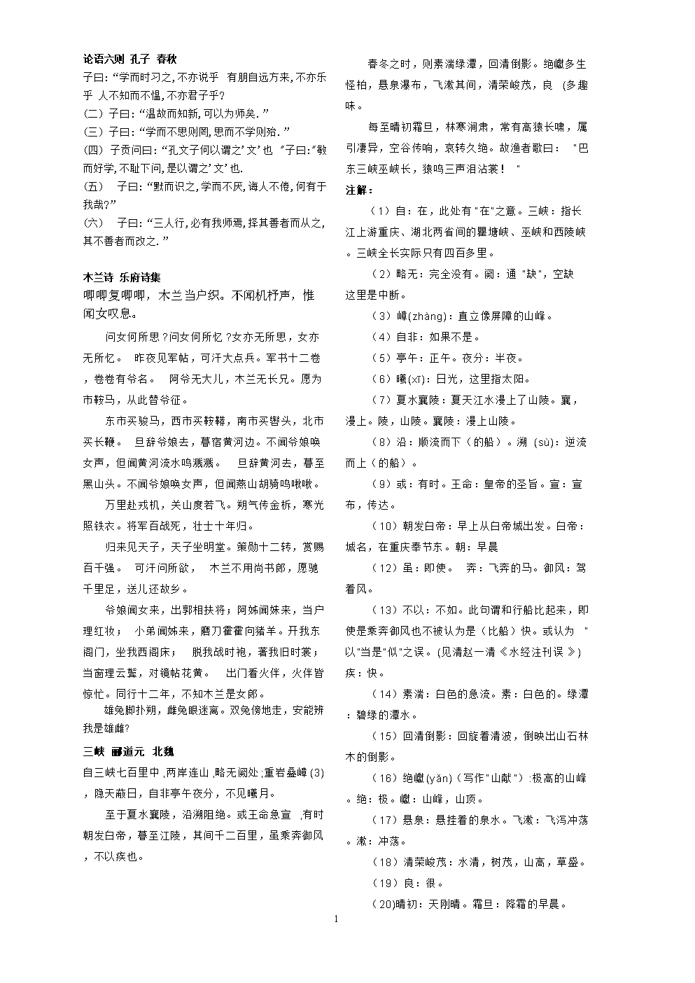 初中语文文言文教案模板(初中语文文言文教案)