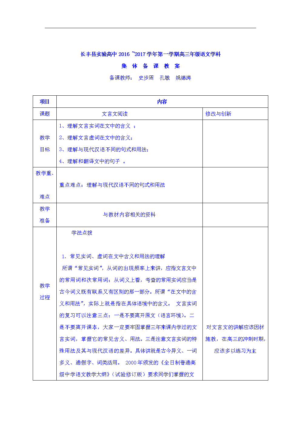 初中语文文言文教案模板(初中语文文言文教案)