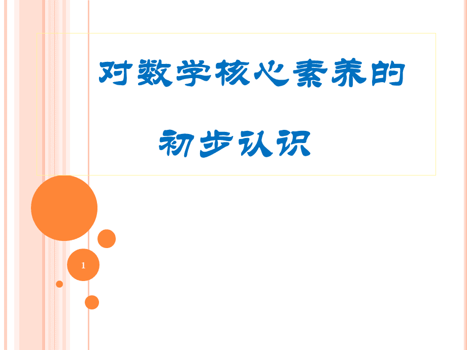 初中数学核心素养包括哪些内容(初中数学核心素养包括哪些内容三会)